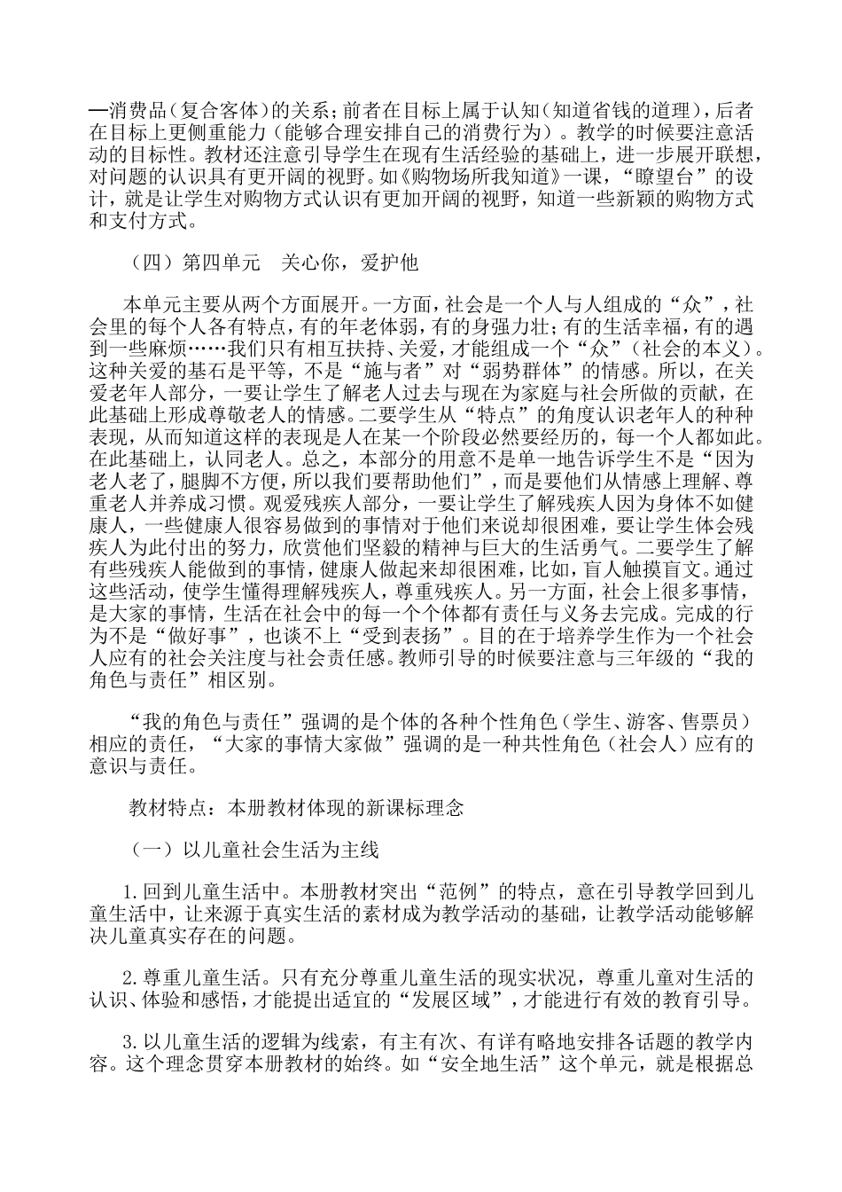 思品课程纲要文档_第2页