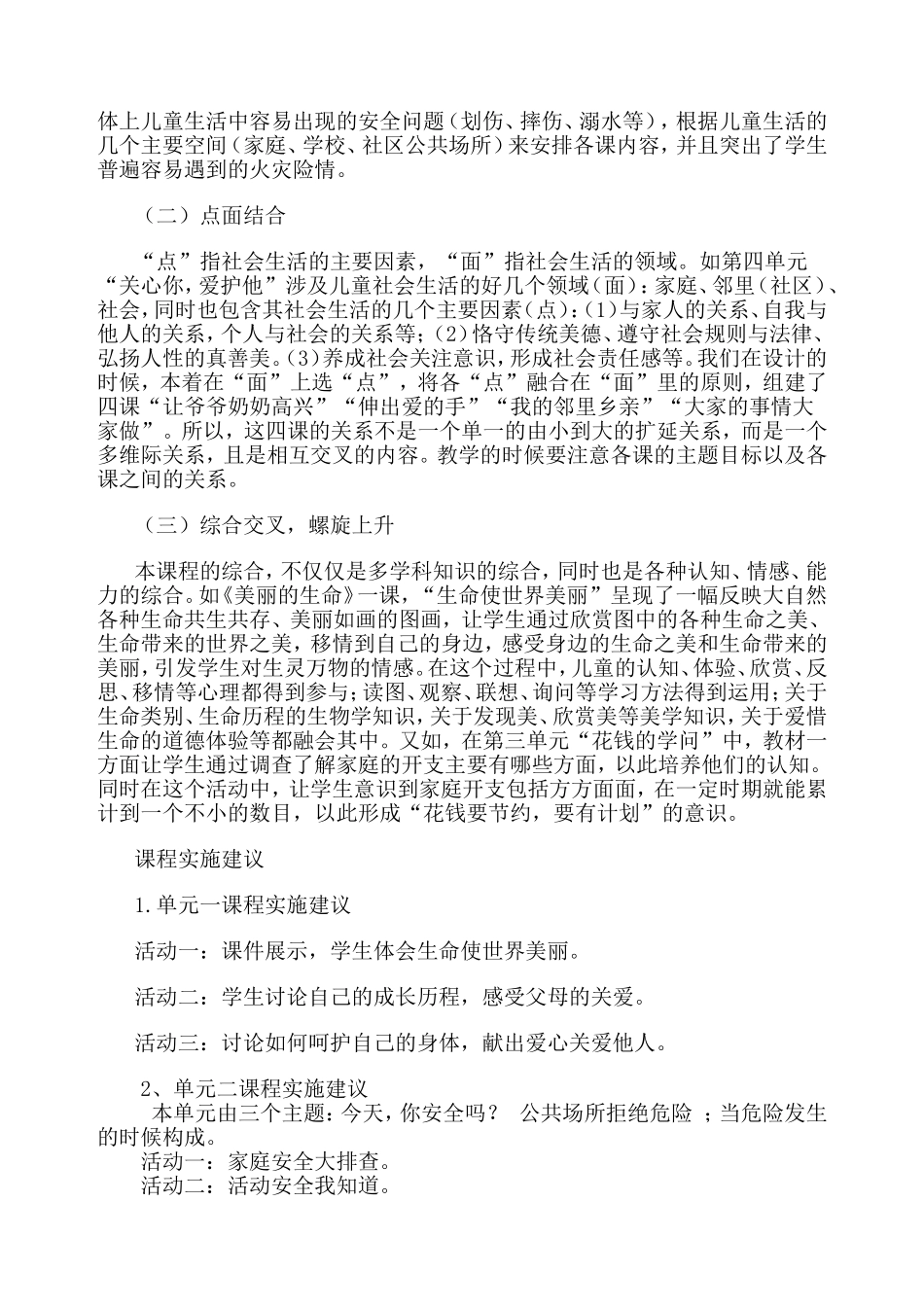 思品课程纲要文档_第3页