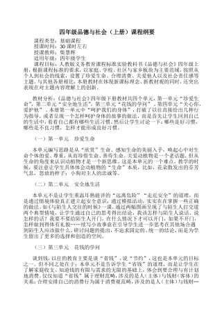 思品课程纲要文档