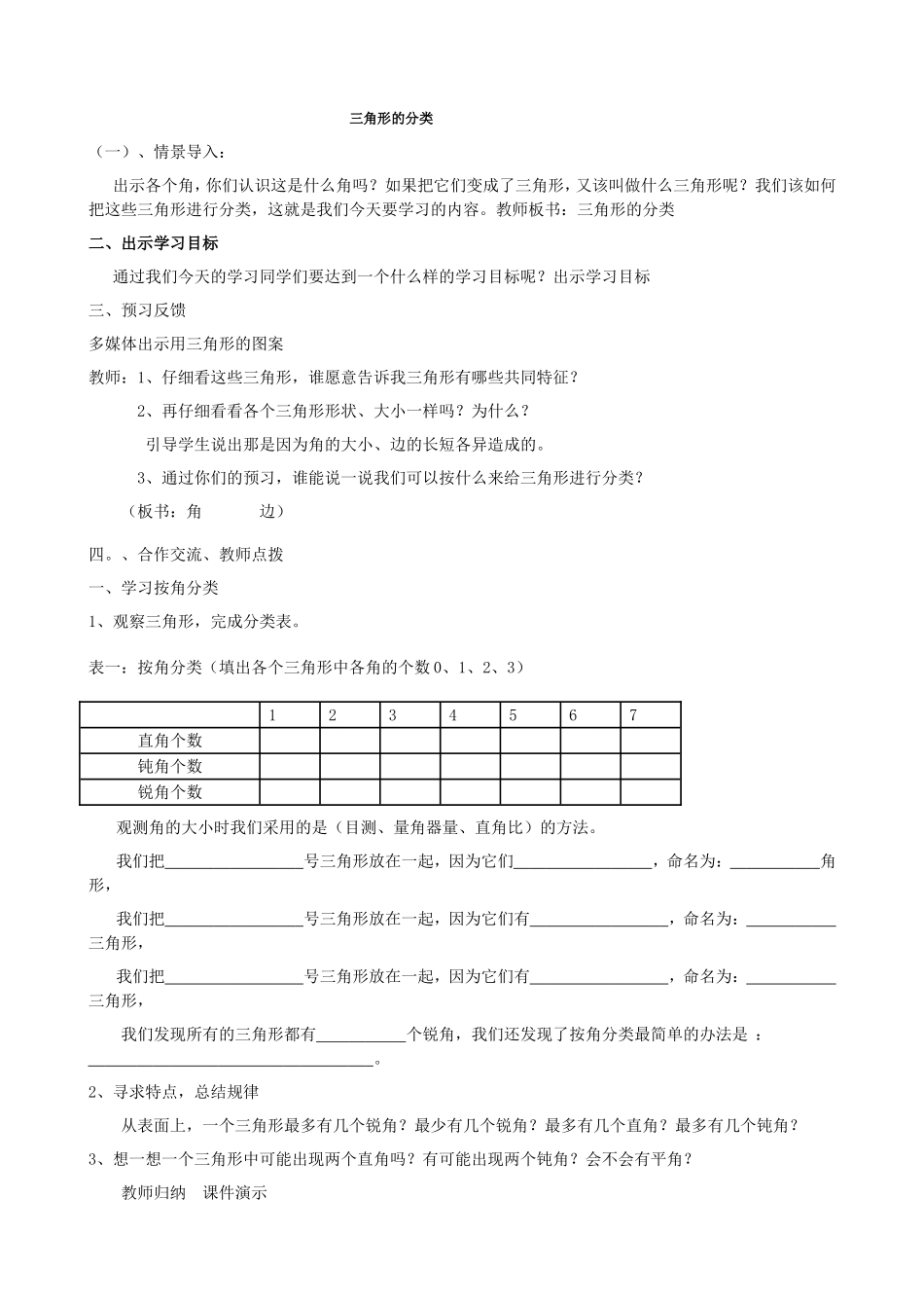 许三角形的分类_第1页