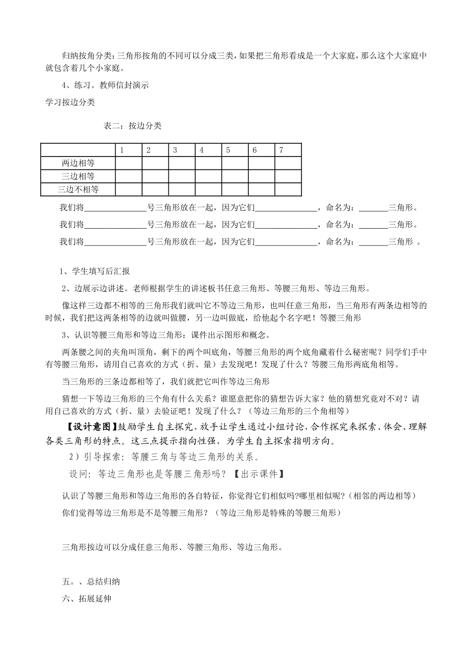 许三角形的分类_第2页