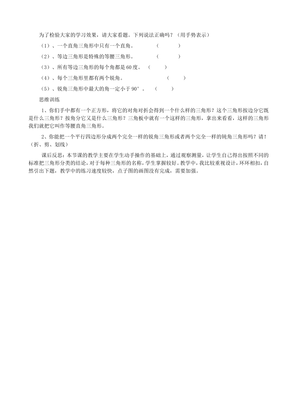 许三角形的分类_第3页