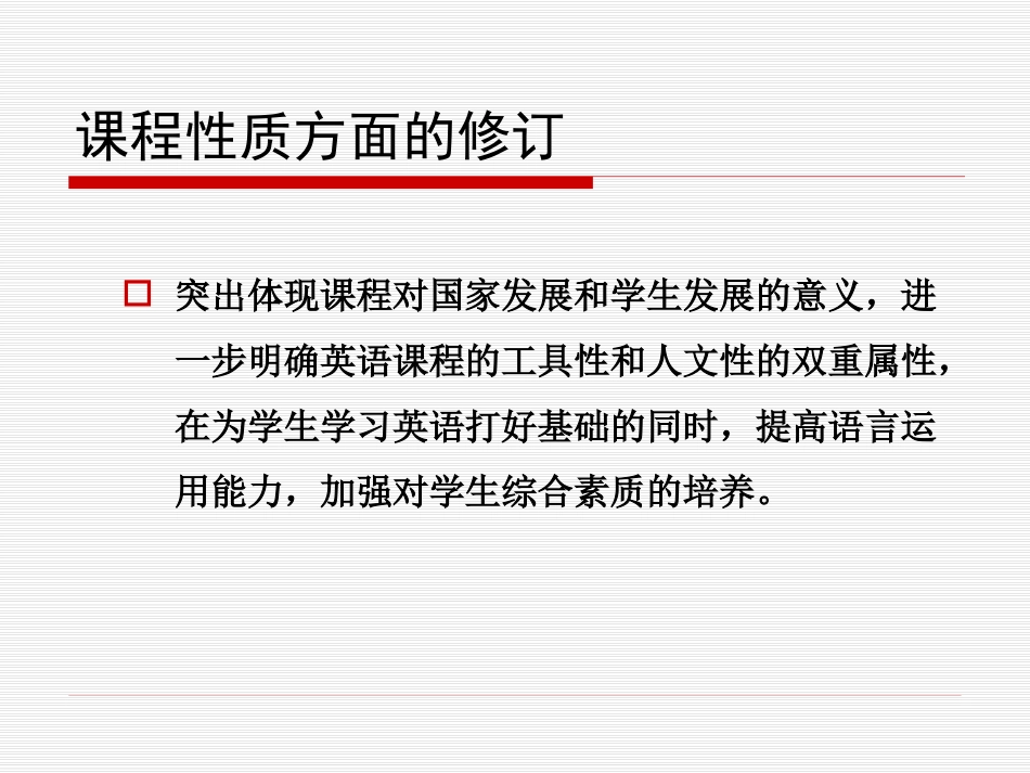 英语课程标准解读-小学-程晓堂_第3页