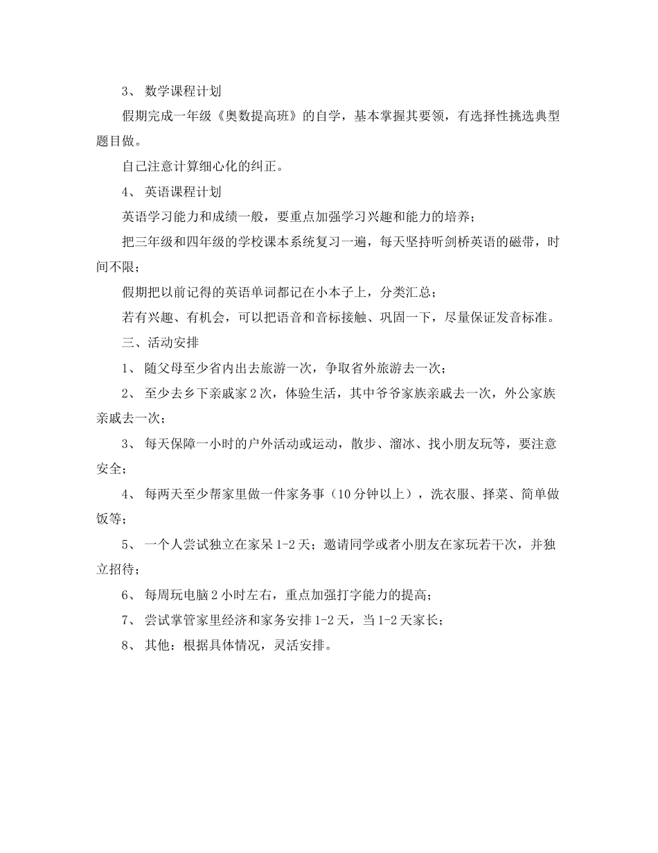 小学生一年级寒假学习计划_第2页