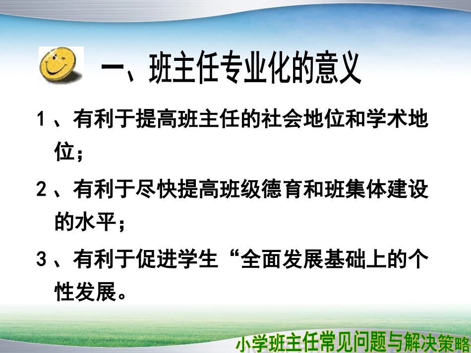 小学班主任常见问题与解决策略_第2页