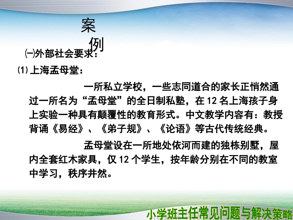 小学班主任常见问题与解决策略_第3页