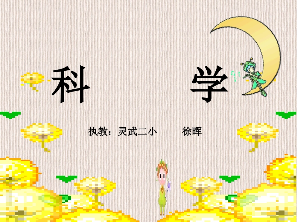 三上比较水的多少的课件徐晖_第1页