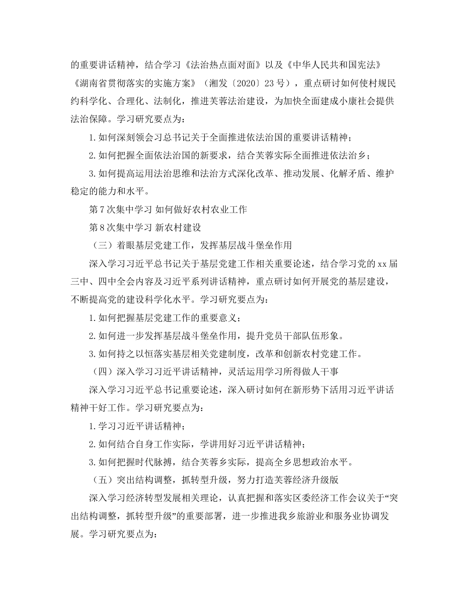 乡镇党委中心组学习计划结尾_第2页