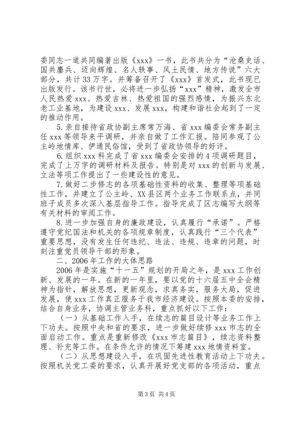 编委会副主任述职述廉报告_第3页