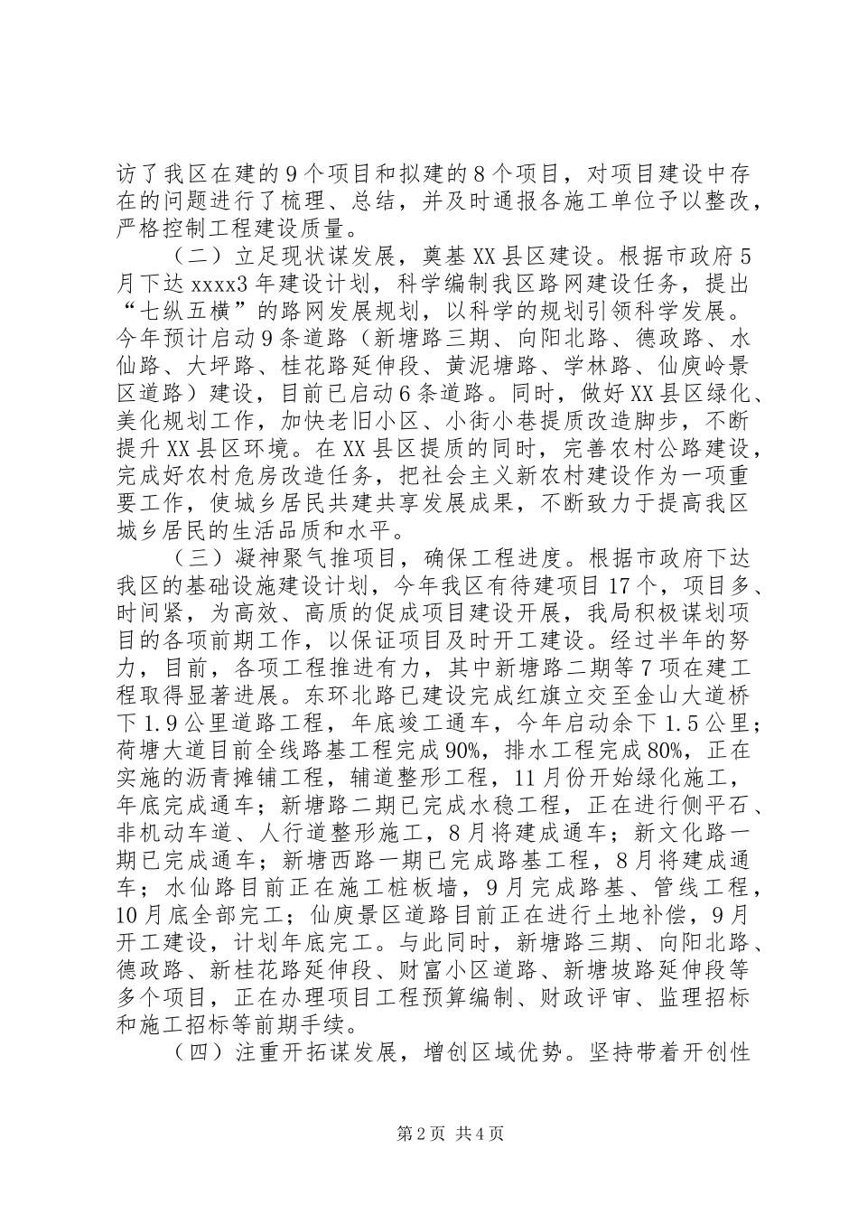城建局局长上半年述职报告_第2页