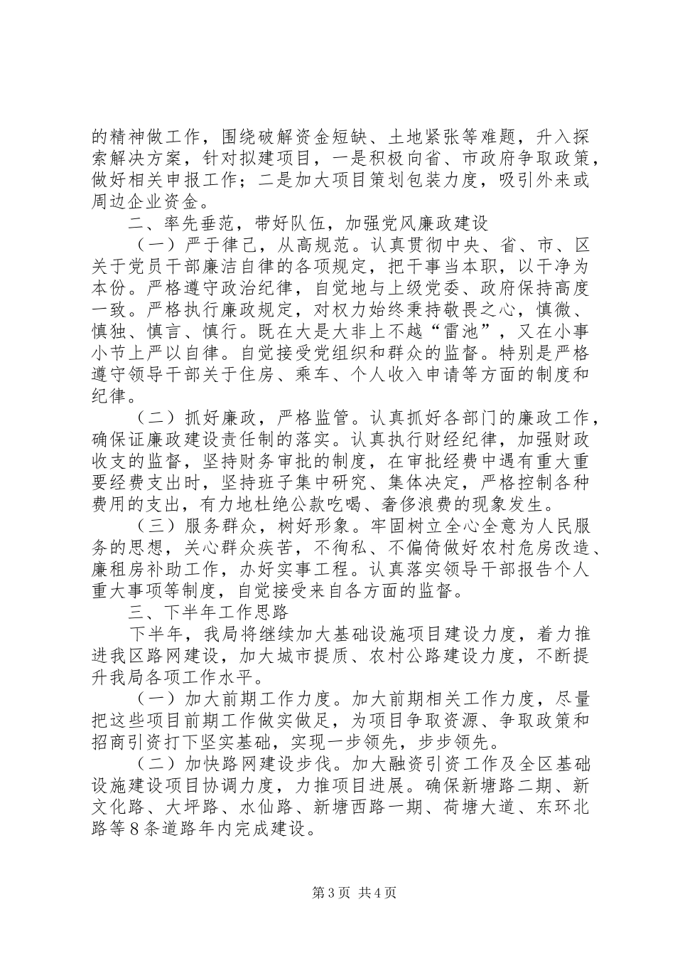 城建局局长上半年述职报告_第3页