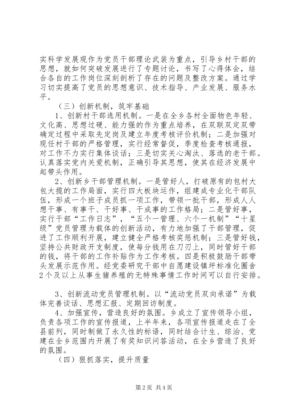 半年党建工作述职报告五_第2页