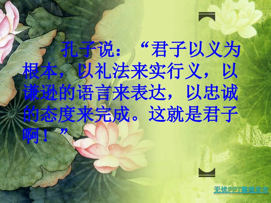 学道德模范、诵中华经典、做有德之人_第3页