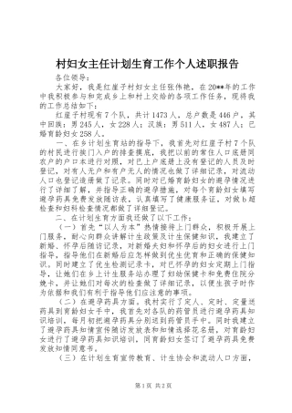 村妇女主任计划生育工作个人述职报告
