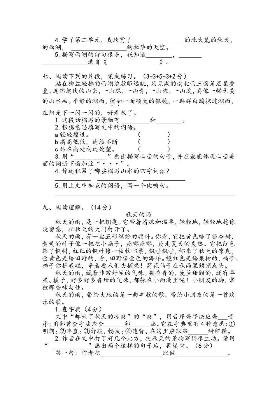 文本小学三年级语文第二单元检测卷_第2页