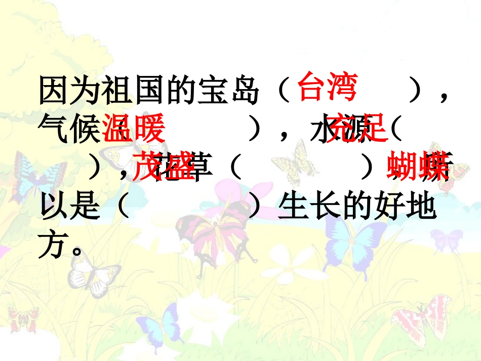 台湾的蝴蝶谷公开课_第2页