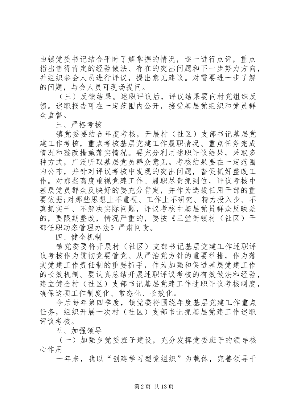 村基层党建工作述职报告_第2页