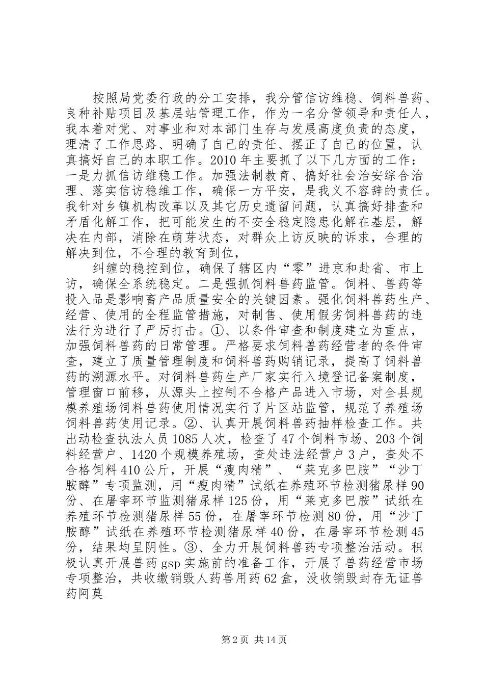 畜牧干部述职述廉报告_第2页