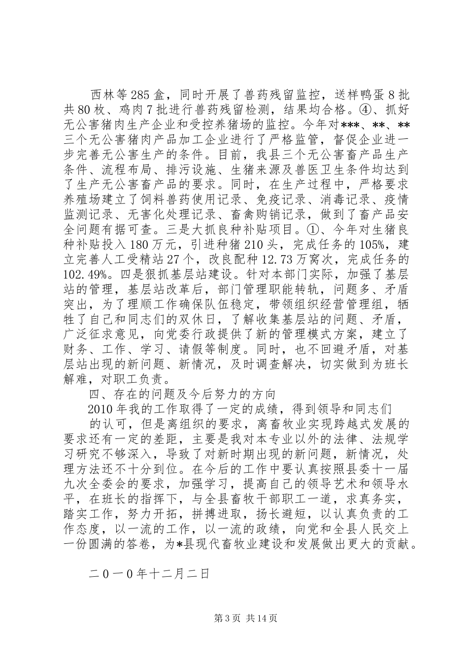 畜牧干部述职述廉报告_第3页