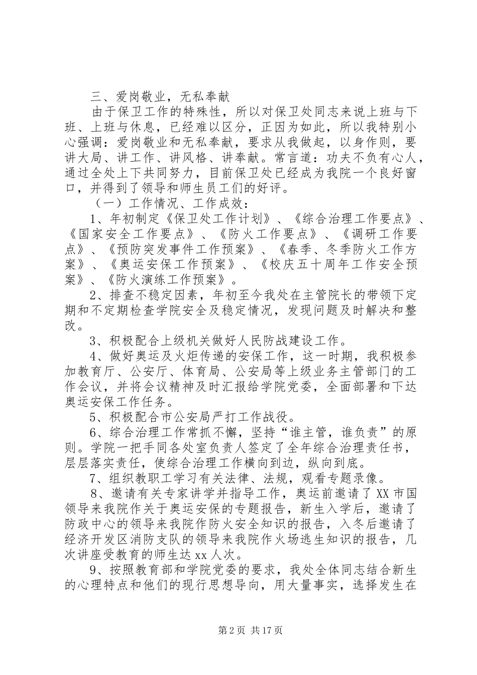 保卫述职报告4篇_第2页