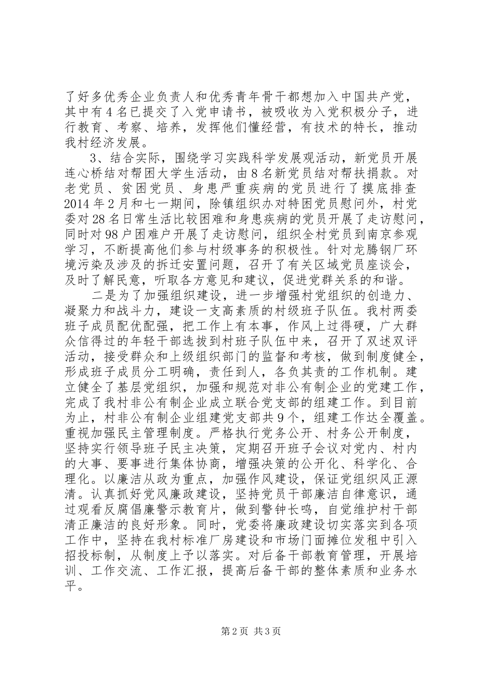 村基层党组织述职报告_第2页