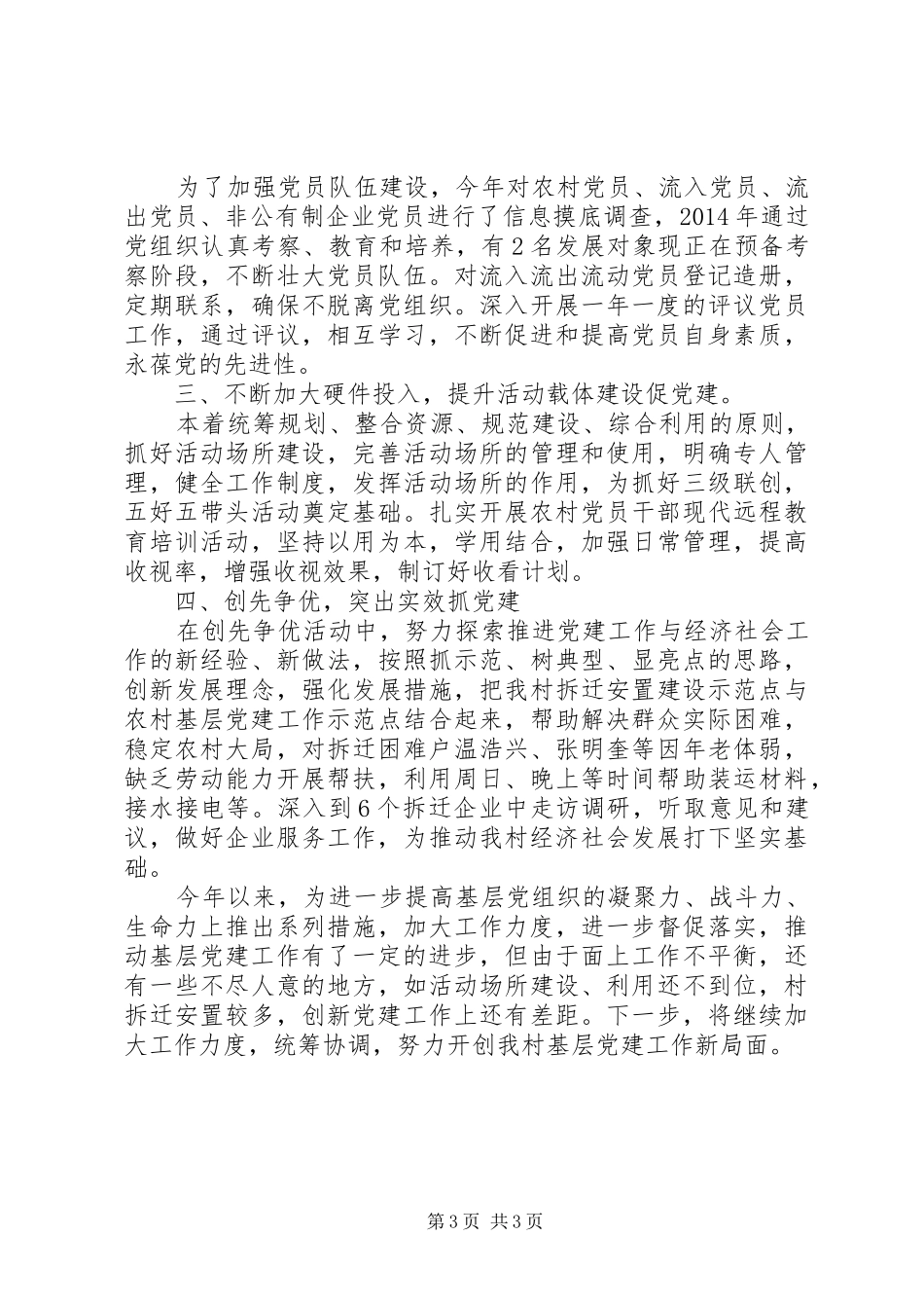 村基层党组织述职报告_第3页