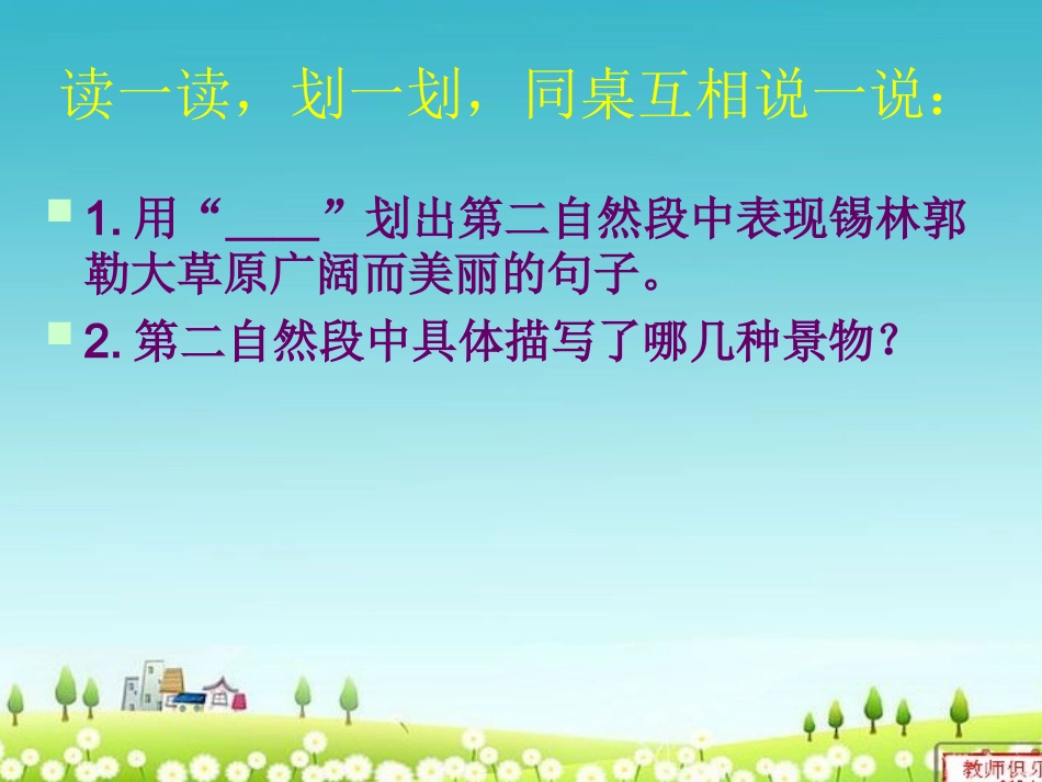 锡林郭勒大草原(改)_第2页
