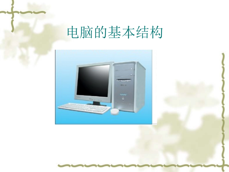 活动一、初识我的_第2页