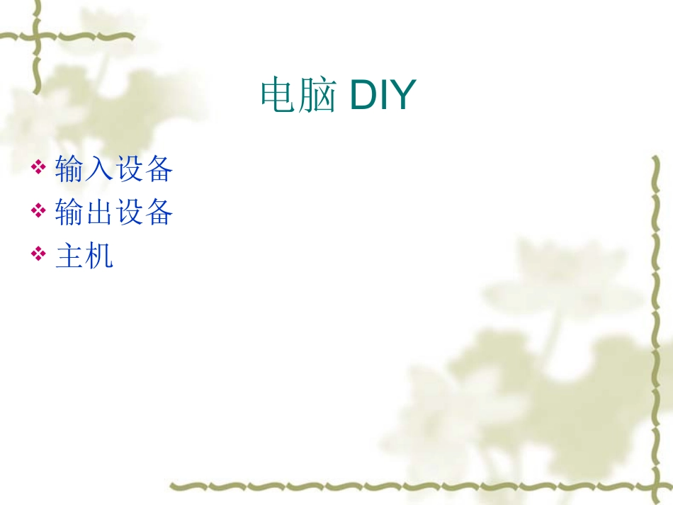 活动一、初识我的_第3页