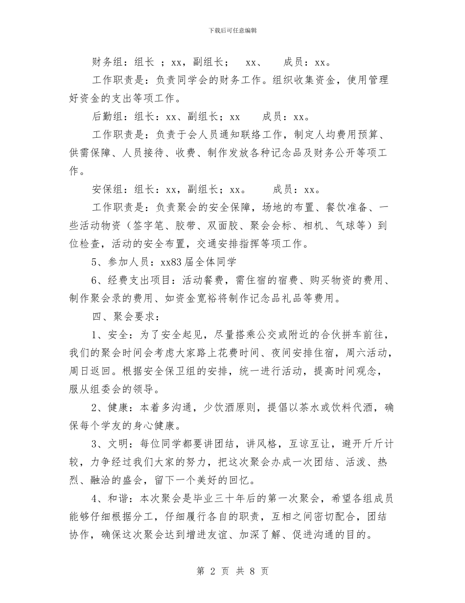 30年同学聚会初步方案与315县领导讲话稿汇编_第2页