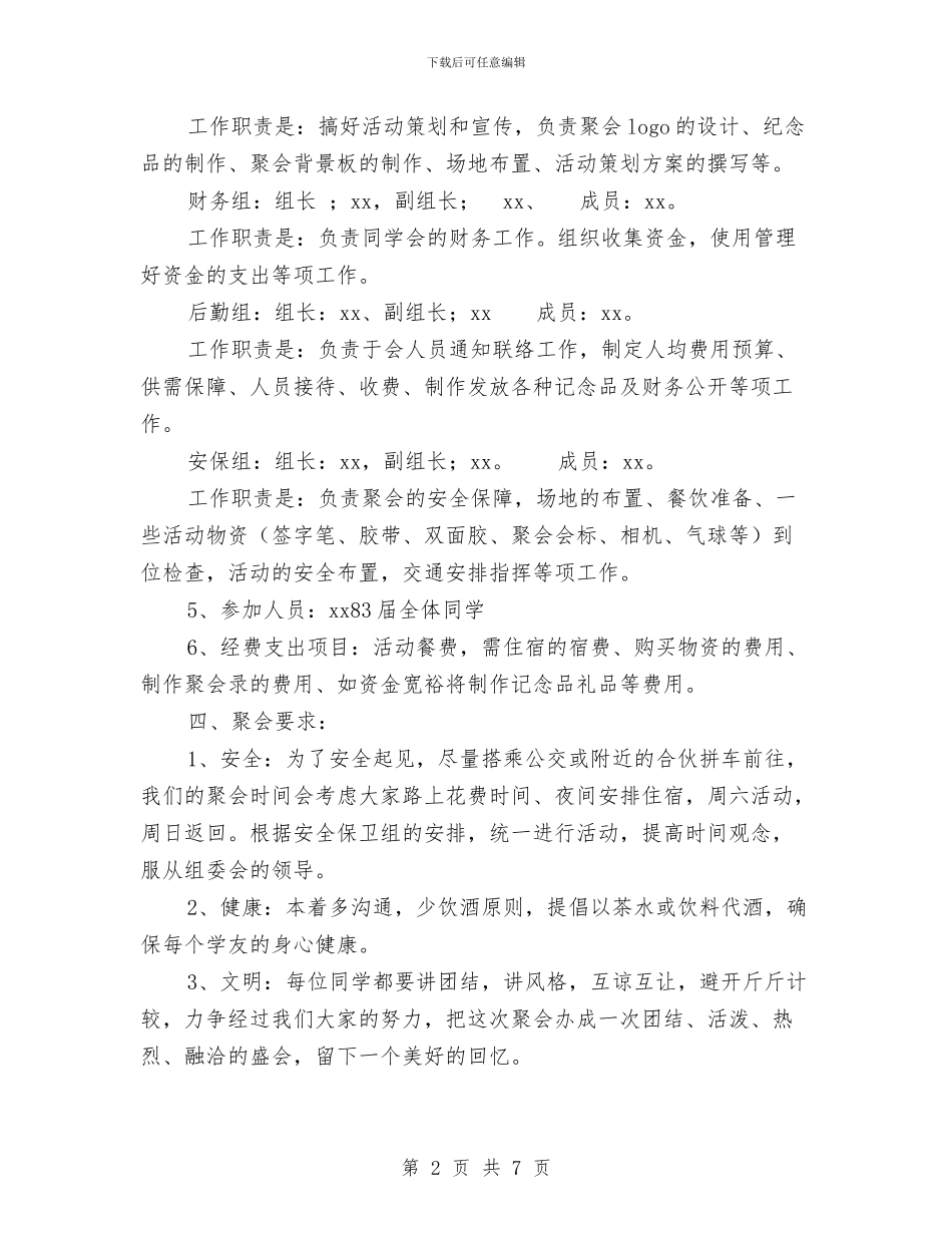 30年同学聚会初步方案与315国际消费者权益日纪念活动策划方案汇编_第2页