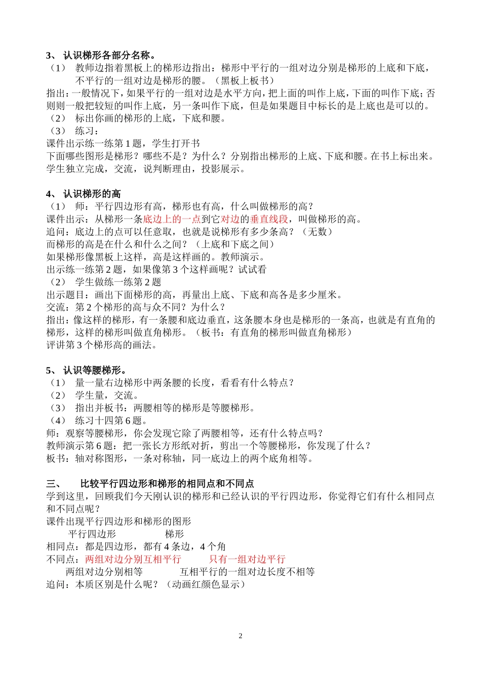 认识梯形公开课教案_第2页