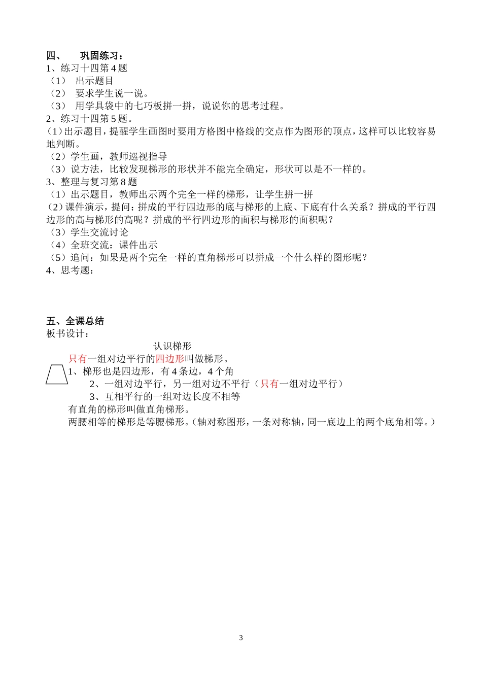 认识梯形公开课教案_第3页
