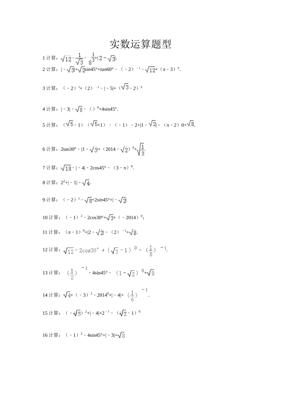 实数运算题型_第1页
