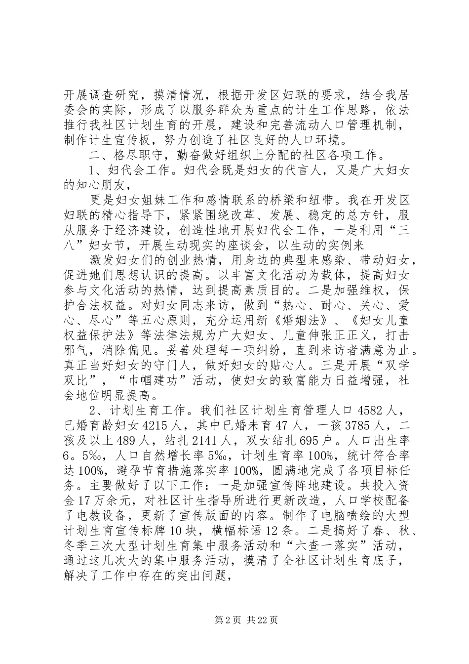 村居后备干部述职报告_第2页