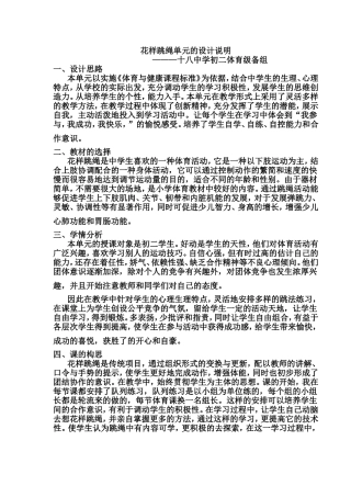 花样跳绳单元的设计说明