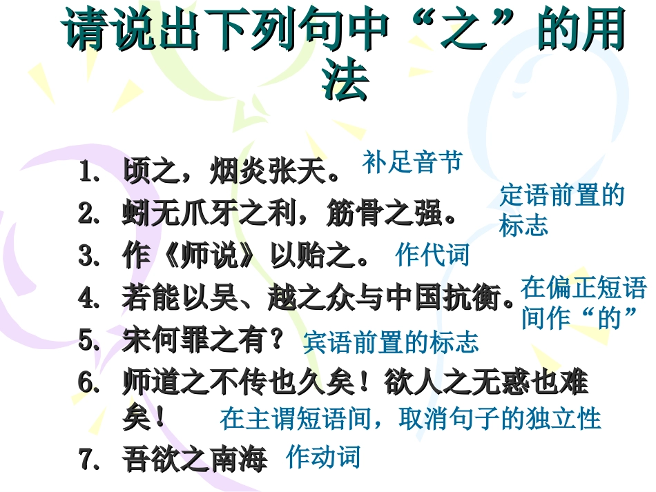 文言文虚词专题复习“之”的用法_第2页