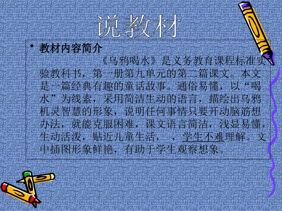 乌鸦喝水说课大赛_第3页