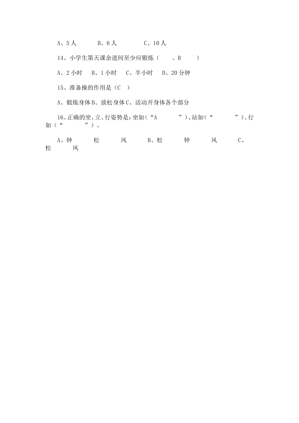 小学四年其中_第2页