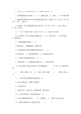 小学四年其中