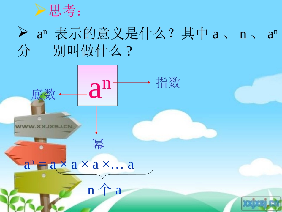 同底数幂的乘法上课课件_第2页