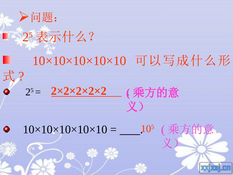 同底数幂的乘法上课课件_第3页