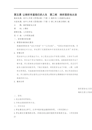 第五课让挫折丰富我们的人生第二框挫折面前也从容教案