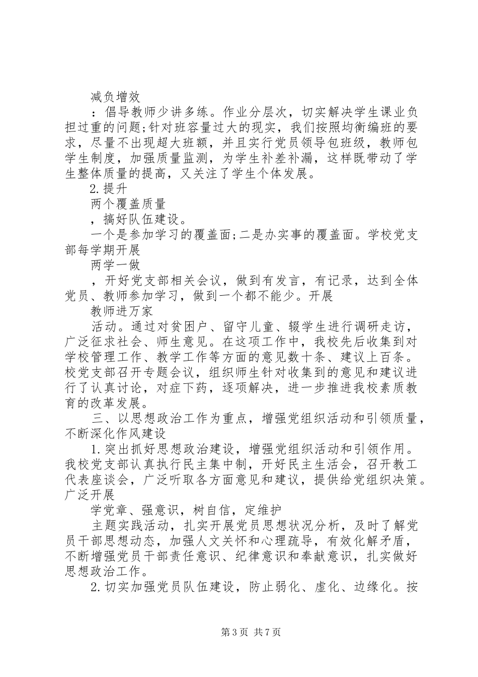 初中XX年度党支部书记述职报告_第3页