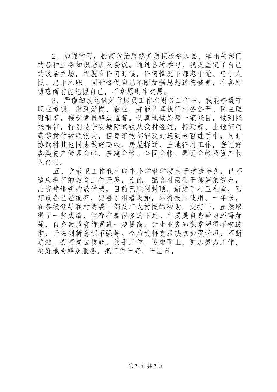 村干部述职报告_第2页