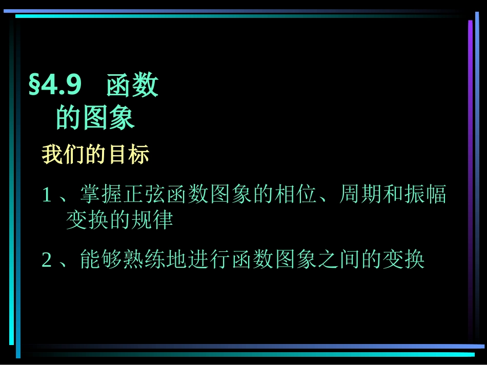 函数y=Asin(wx+b)的图象_第1页