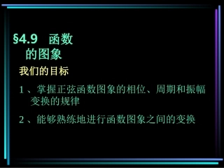 函数y=Asin(wx+b)的图象