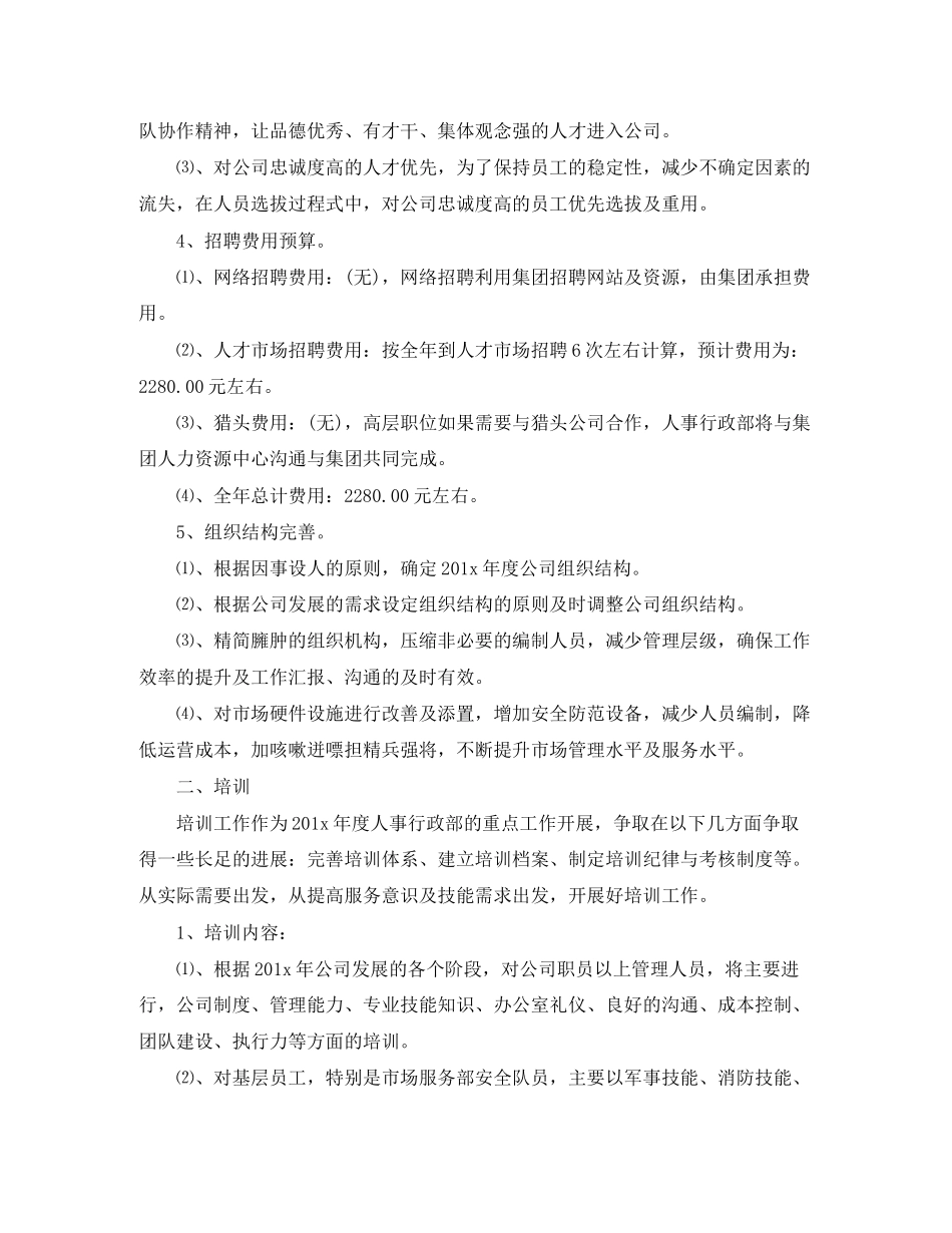 人事专员年度工作计划怎么写_第2页