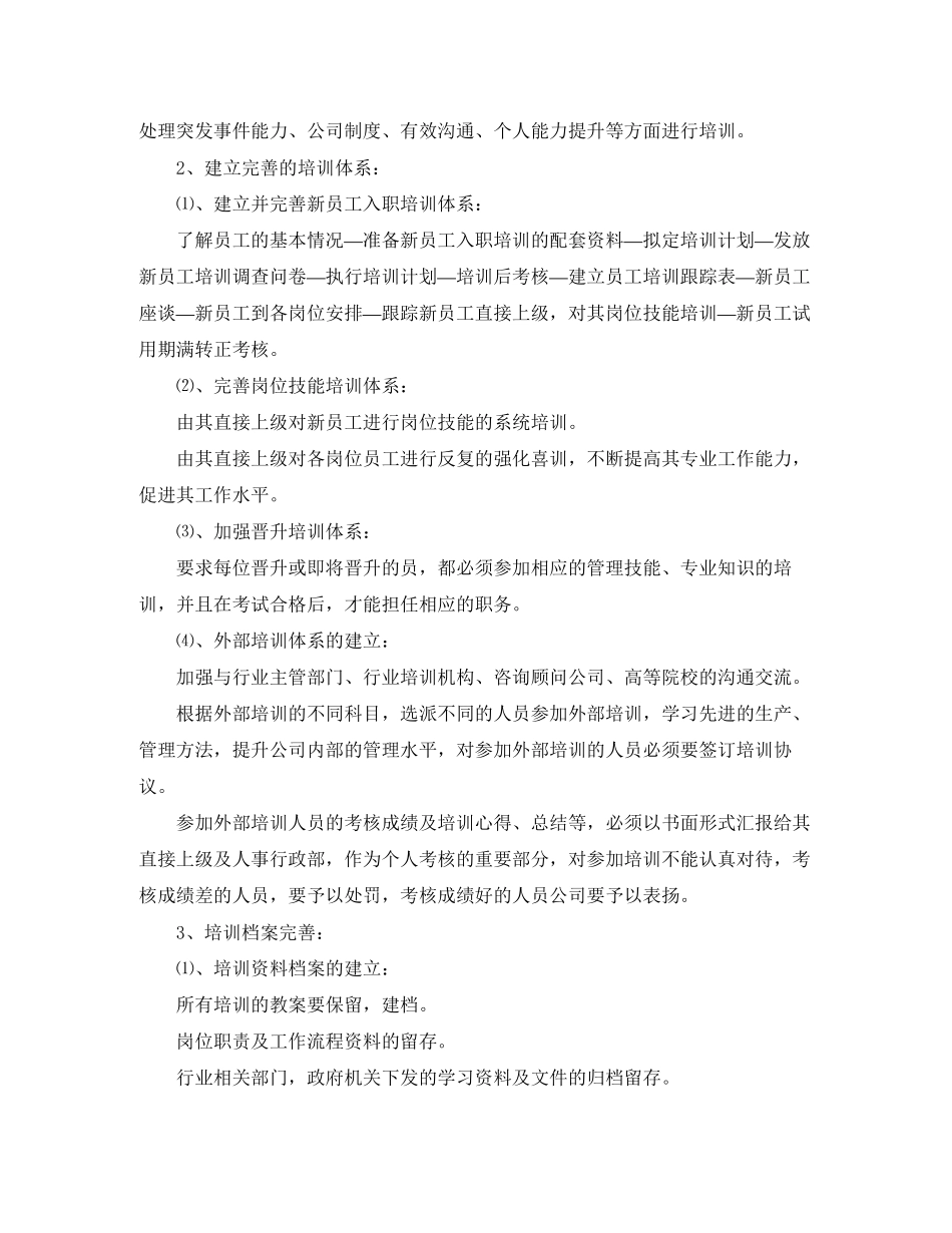 人事专员年度工作计划怎么写_第3页