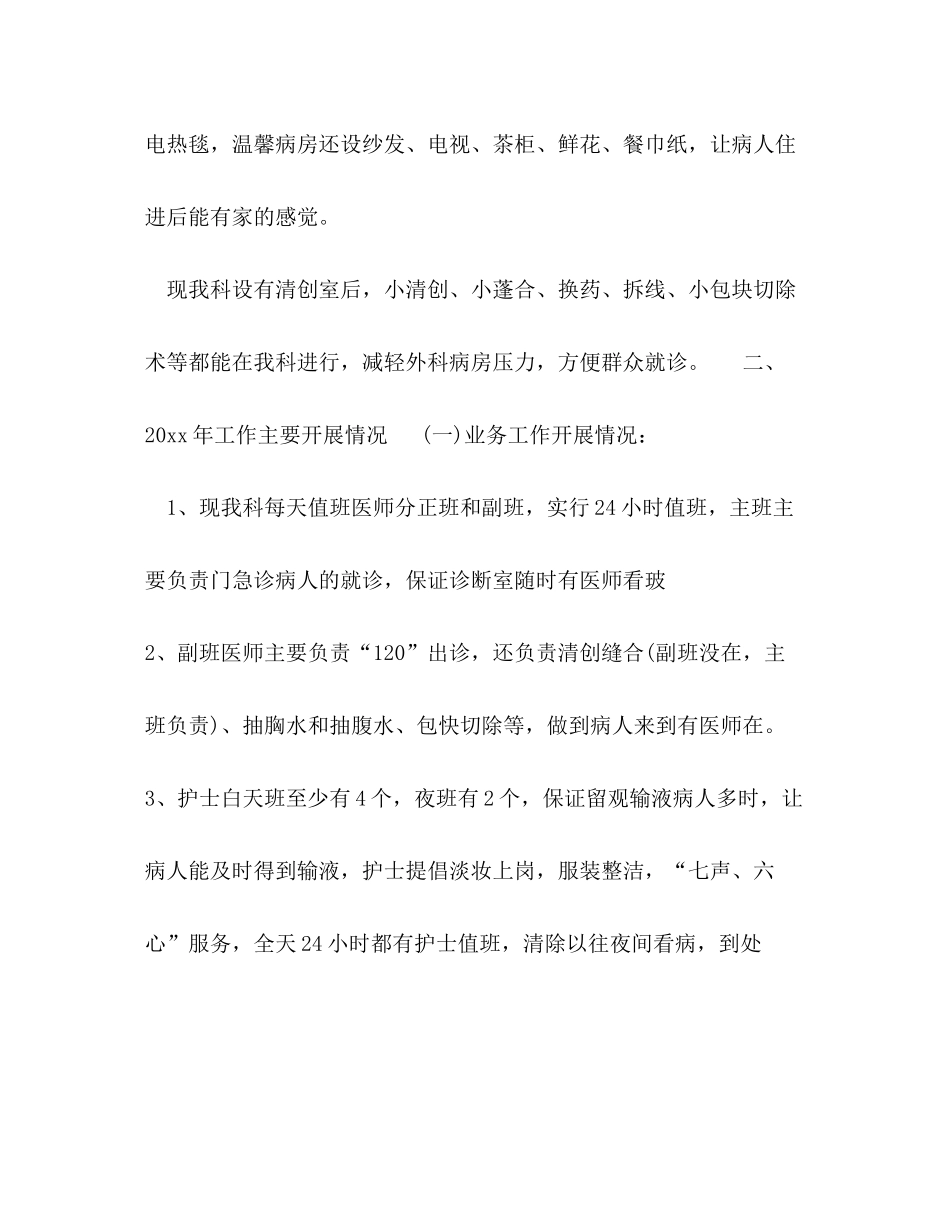 2020年科室主任工作计划_第2页